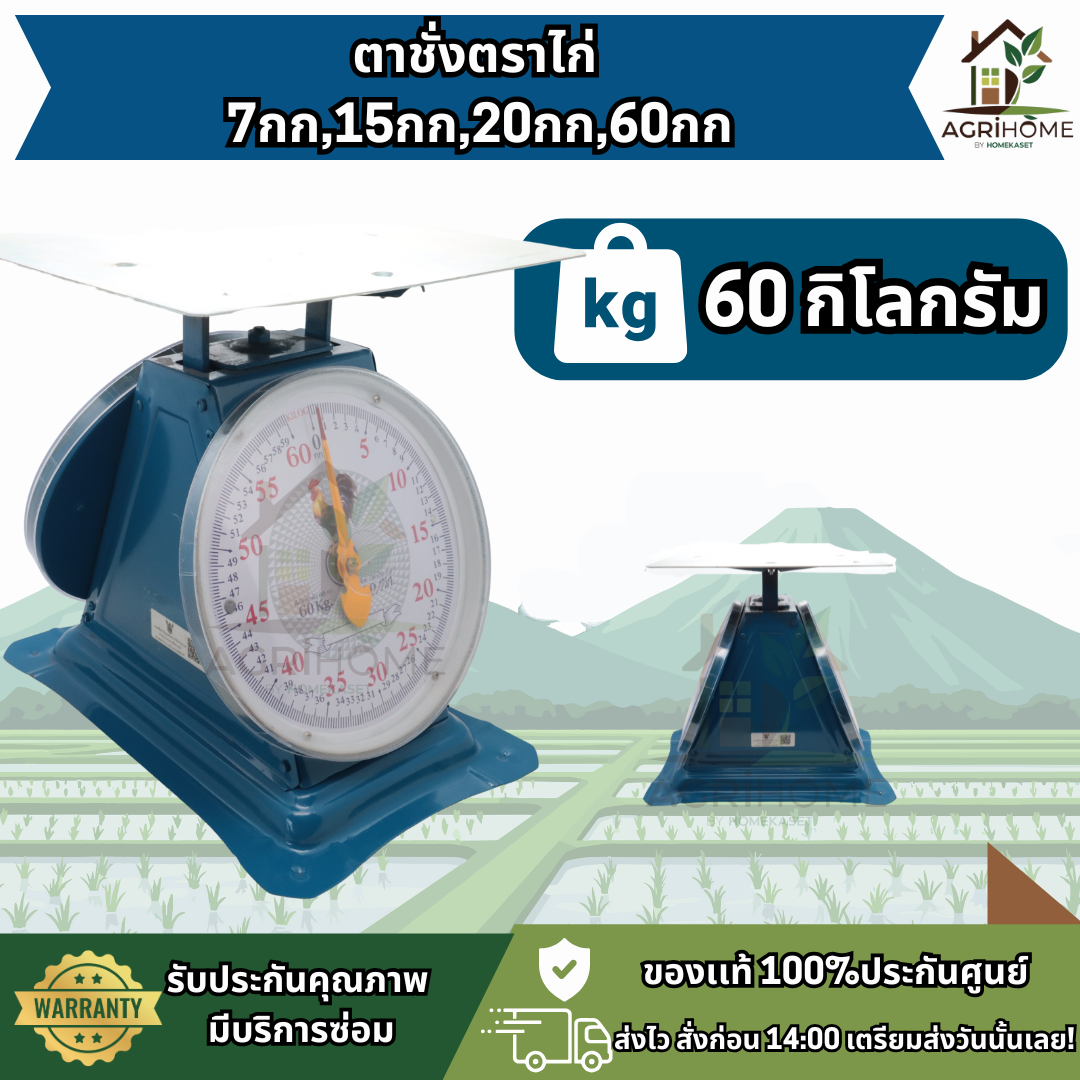 ตาชั่ง ตราไก่