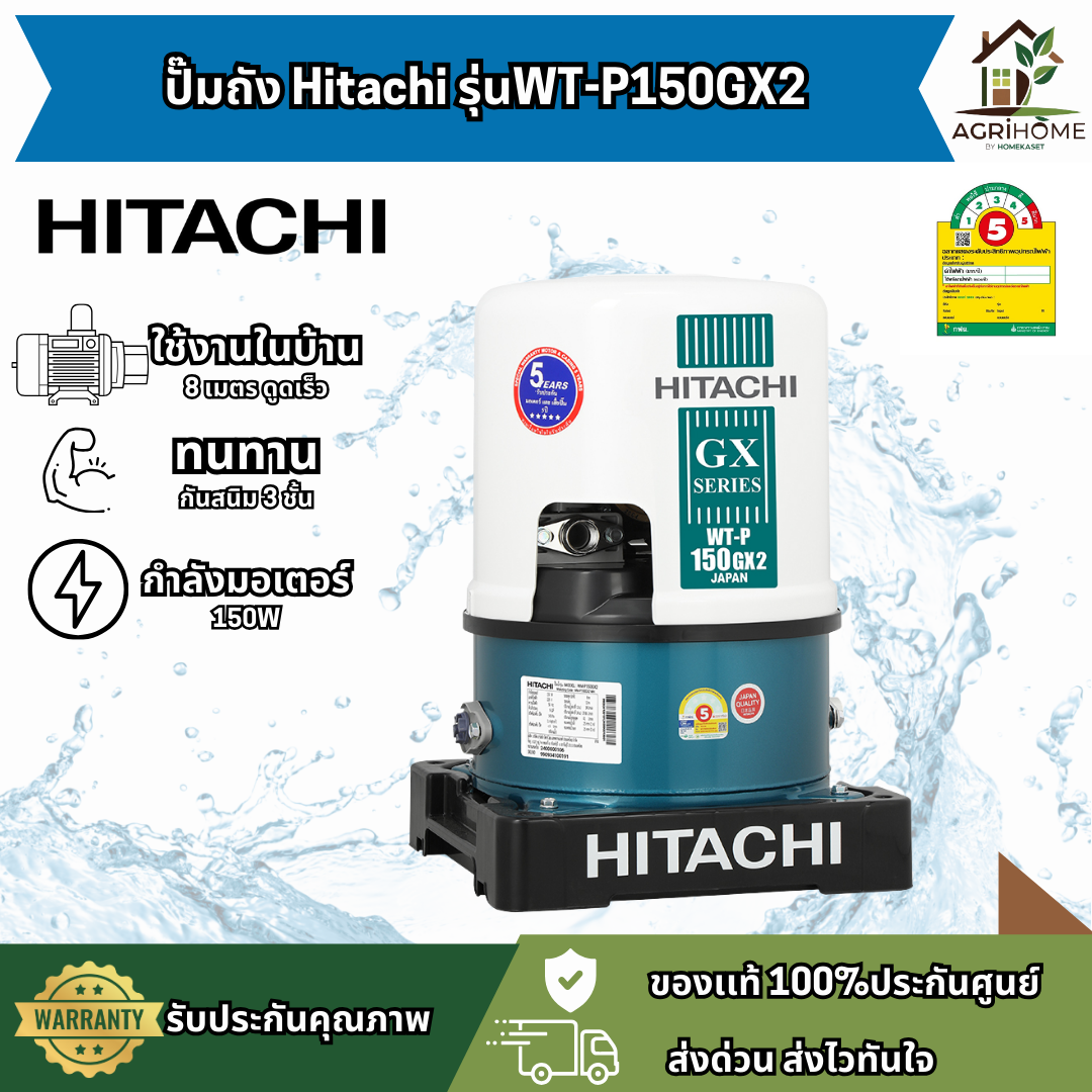 ปั๊มน้ำอัตโนมัติ Hitachi รุ่น WT-P150GX2