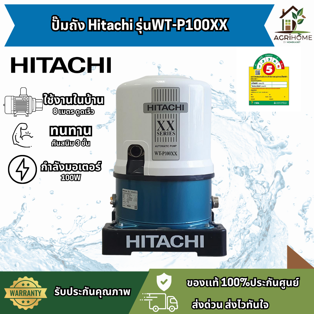 ปั๊มน้ำอัตโนมัติ Hitachi รุ่น WT-P100XX