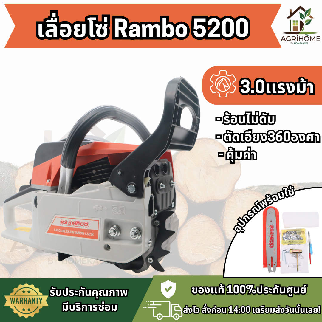 เลื่อยยนต์ Rambo 5200