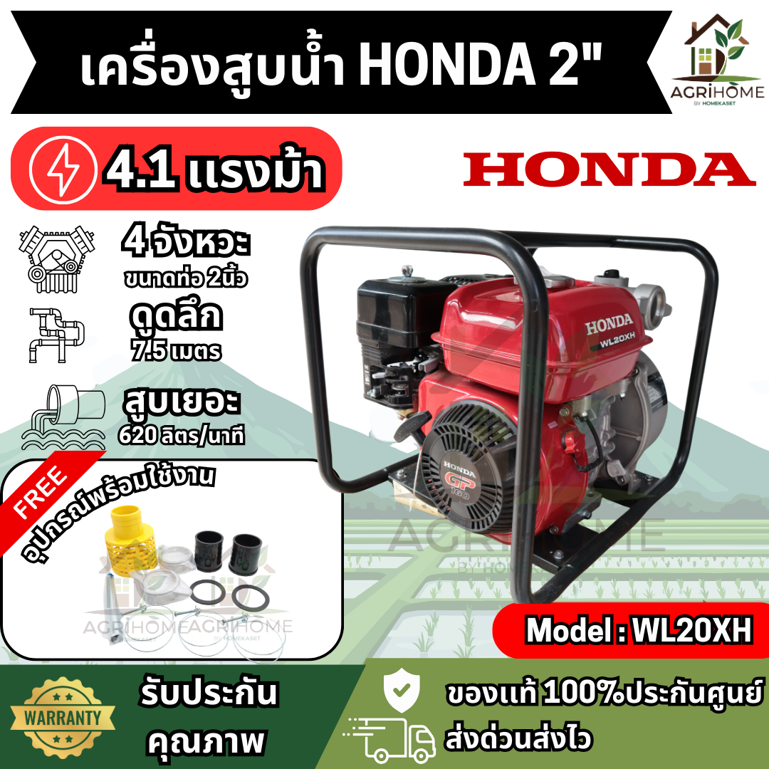 เครื่องสูบน้ำ HONDA 2 นิ้ว รุ่น WL20XH