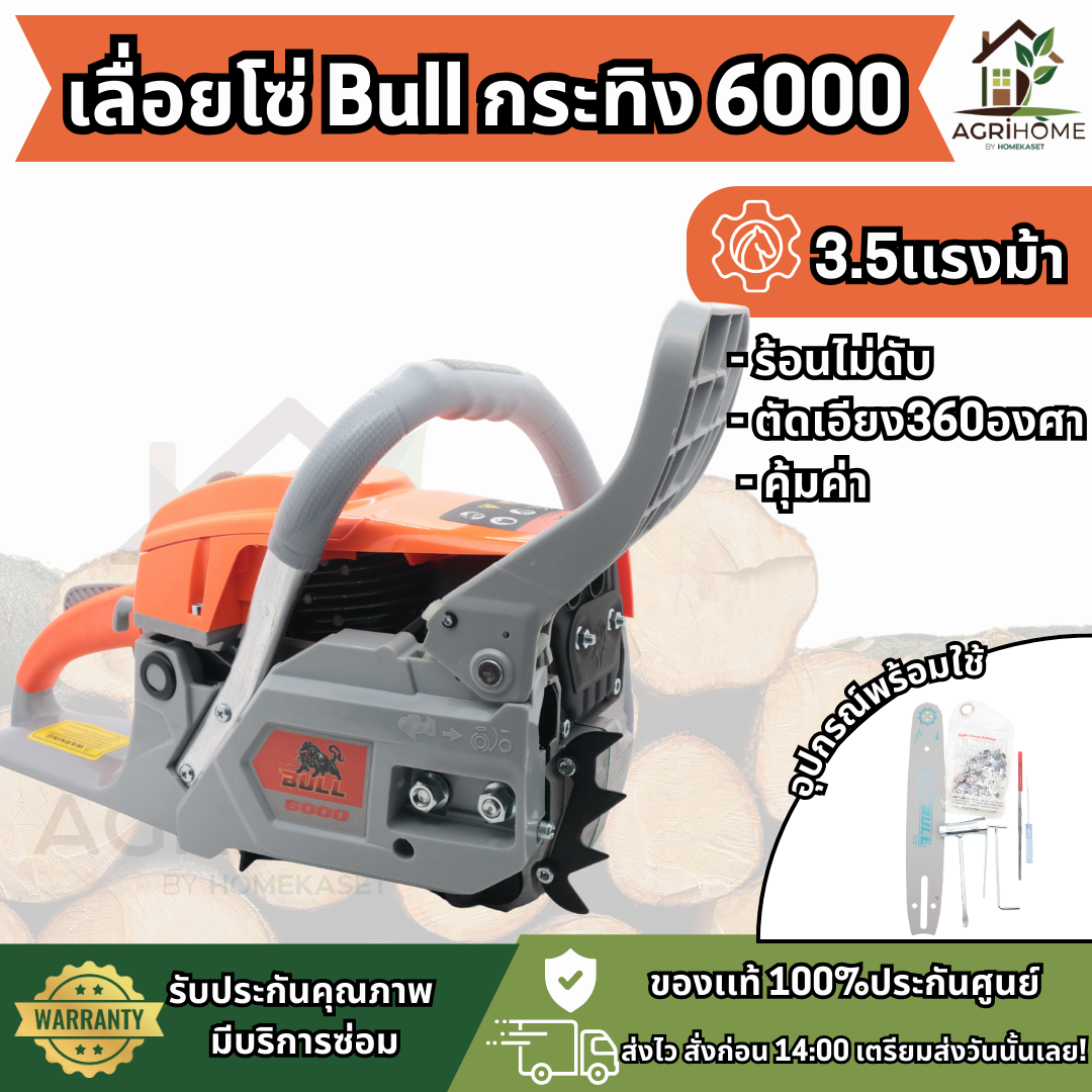 เลื่อยยนต์ bull กระทิง 6000