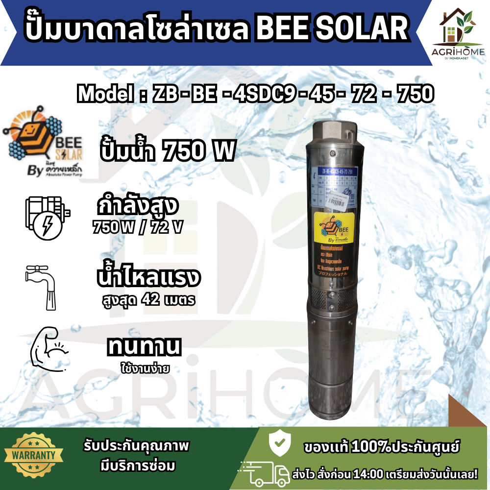 ปั๊มน้ำบาดาล BEE SOLAR บ่อ 4 นิ้ว 1เเรงม้า ZB-BE-4SDC9-45-72-750
