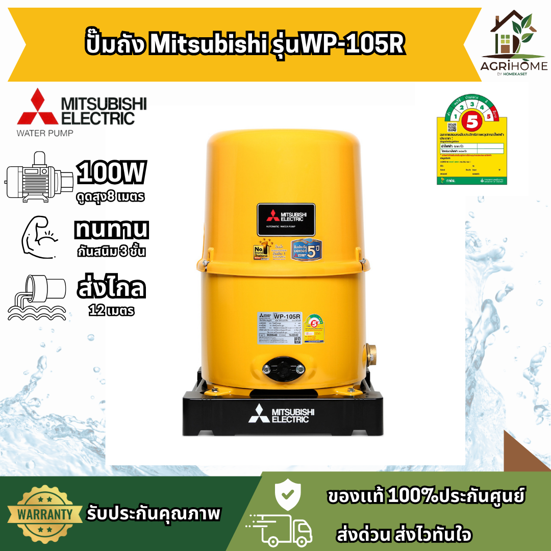 ปั๊มน้ำอัตโนมัติ Mitsubishi รุ่น WP-105R