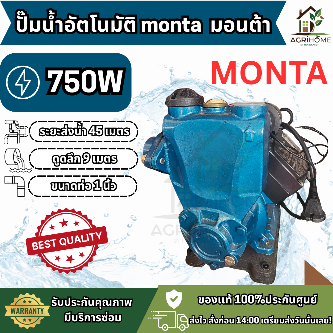 ปั๊มน้ำอัตโนมัติ Monta MT-750A 750W