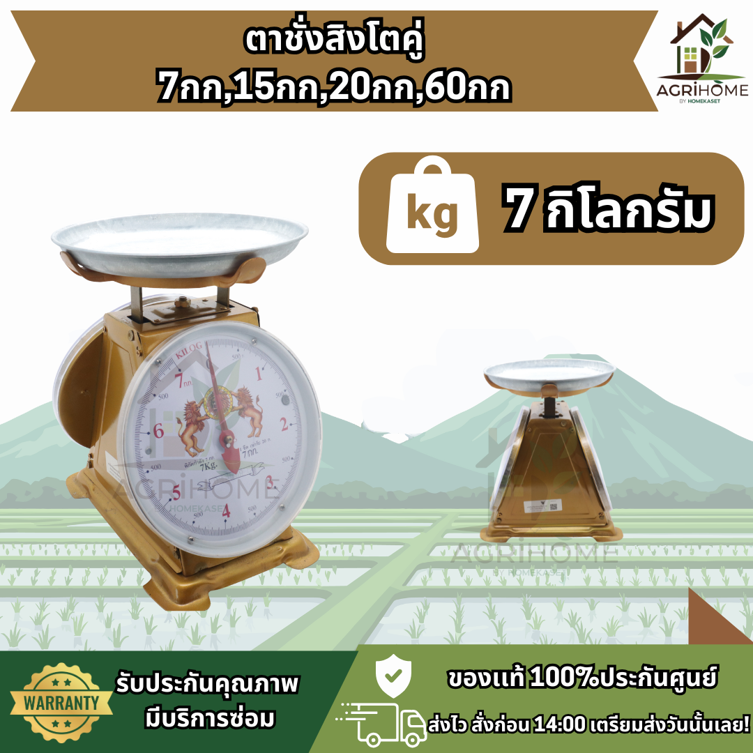 ตาชั่ง ตราสิงห์คู่