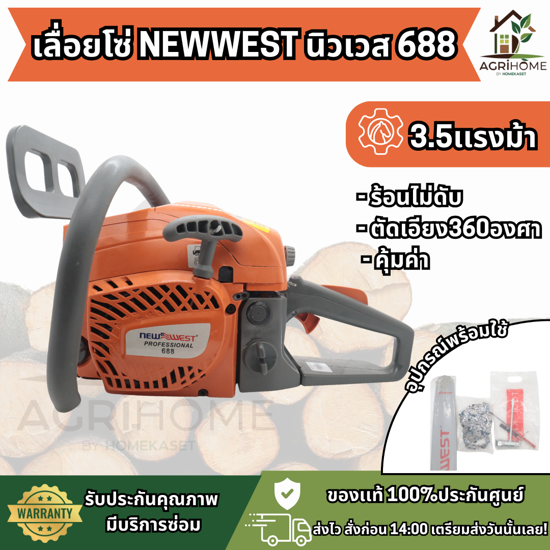 เลื่อยยนต์ NEWWEST 688 ธรรมดา