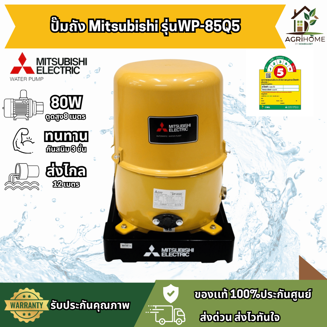 ปั๊มน้ำอัตโนมัติ Mitsubishi รุ่น WP-85Q5