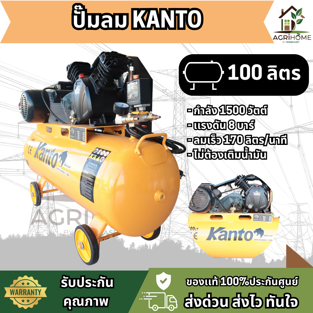 ปั๊มลม KANTO 100ลิตร