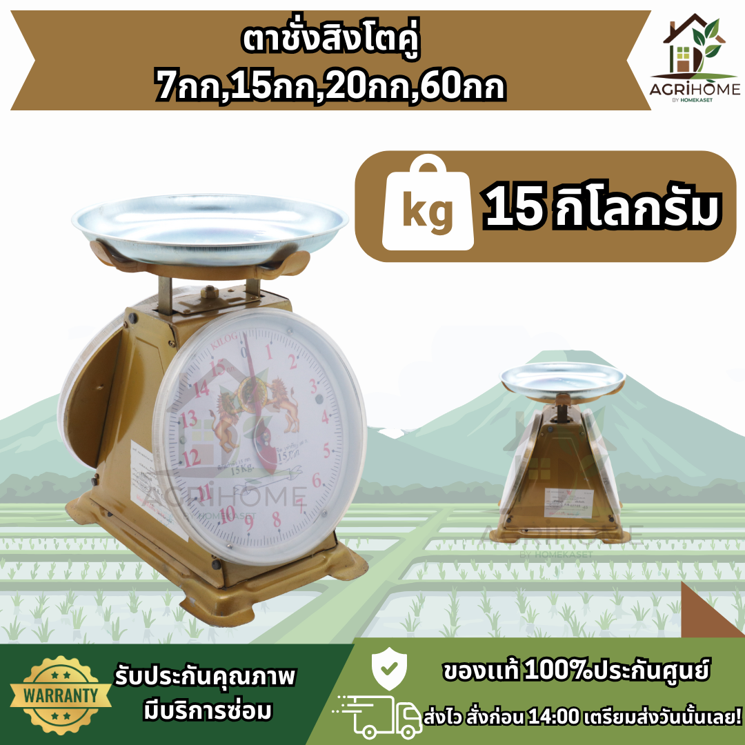 ตาชั่ง ตราสิงห์คู่