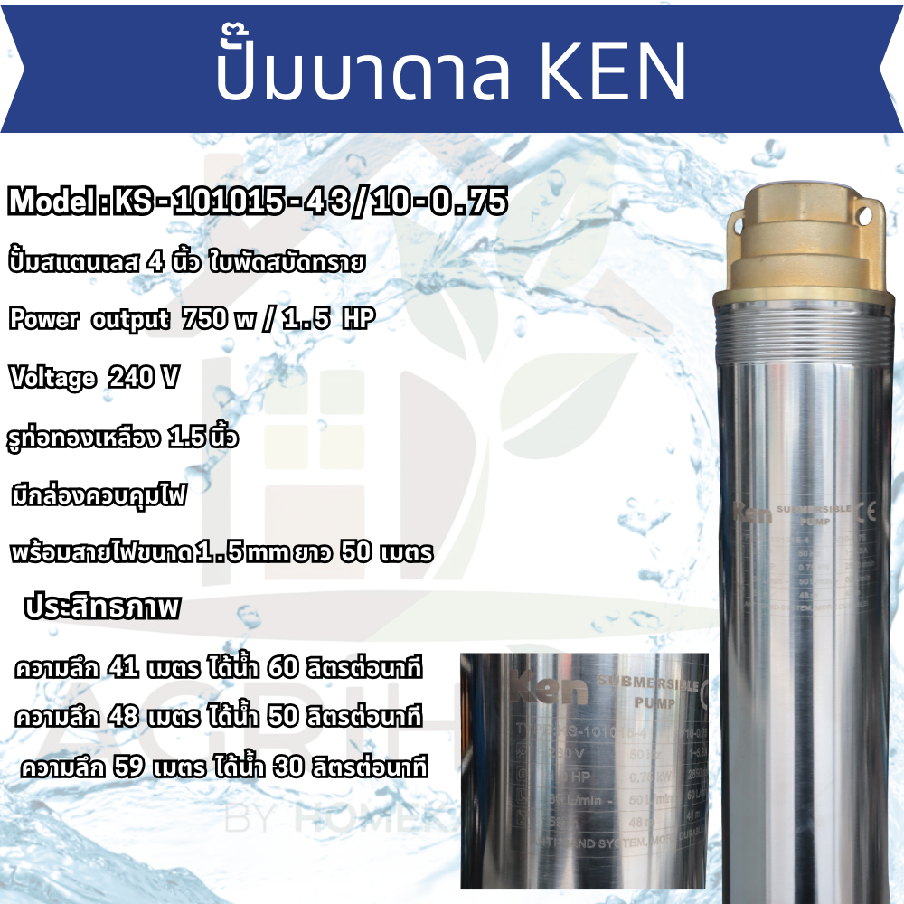 ปั๊มน้ำบาดาล KEN บ่อ 4 นิ้ว 1เเรงม้า