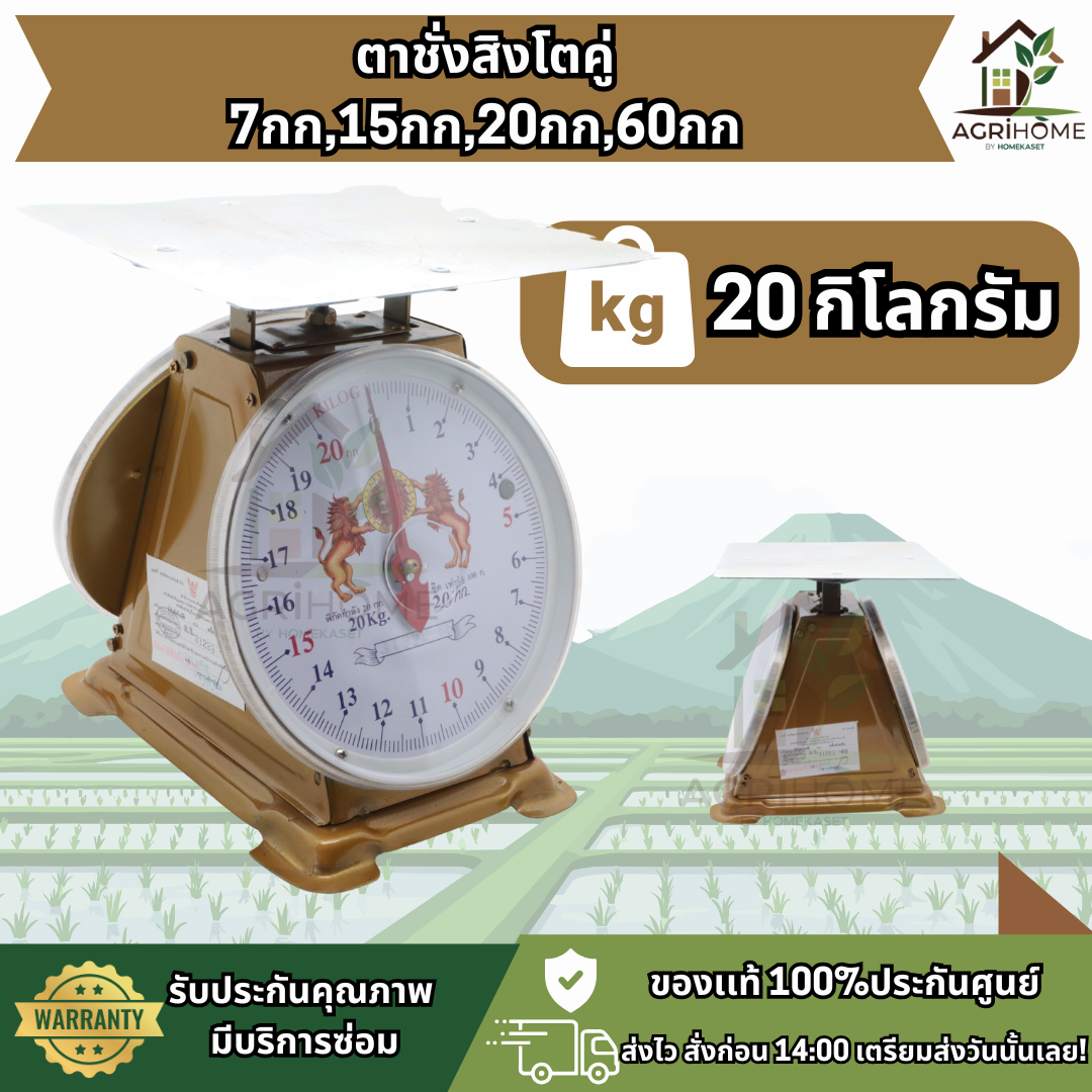 ตาชั่ง ตราสิงห์คู่