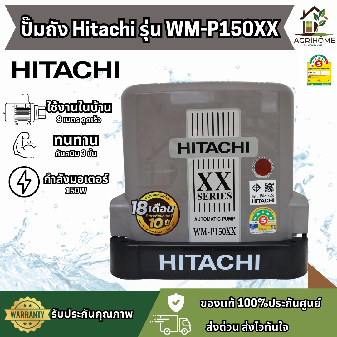ปั๊มน้ำอัตโนมัติ Hitachi รุ่น WM-P150XX