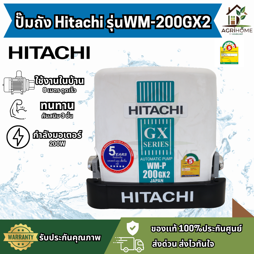 ปั๊มน้ำอัตโนมัติ Hitachi รุ่น WM-P200GX2