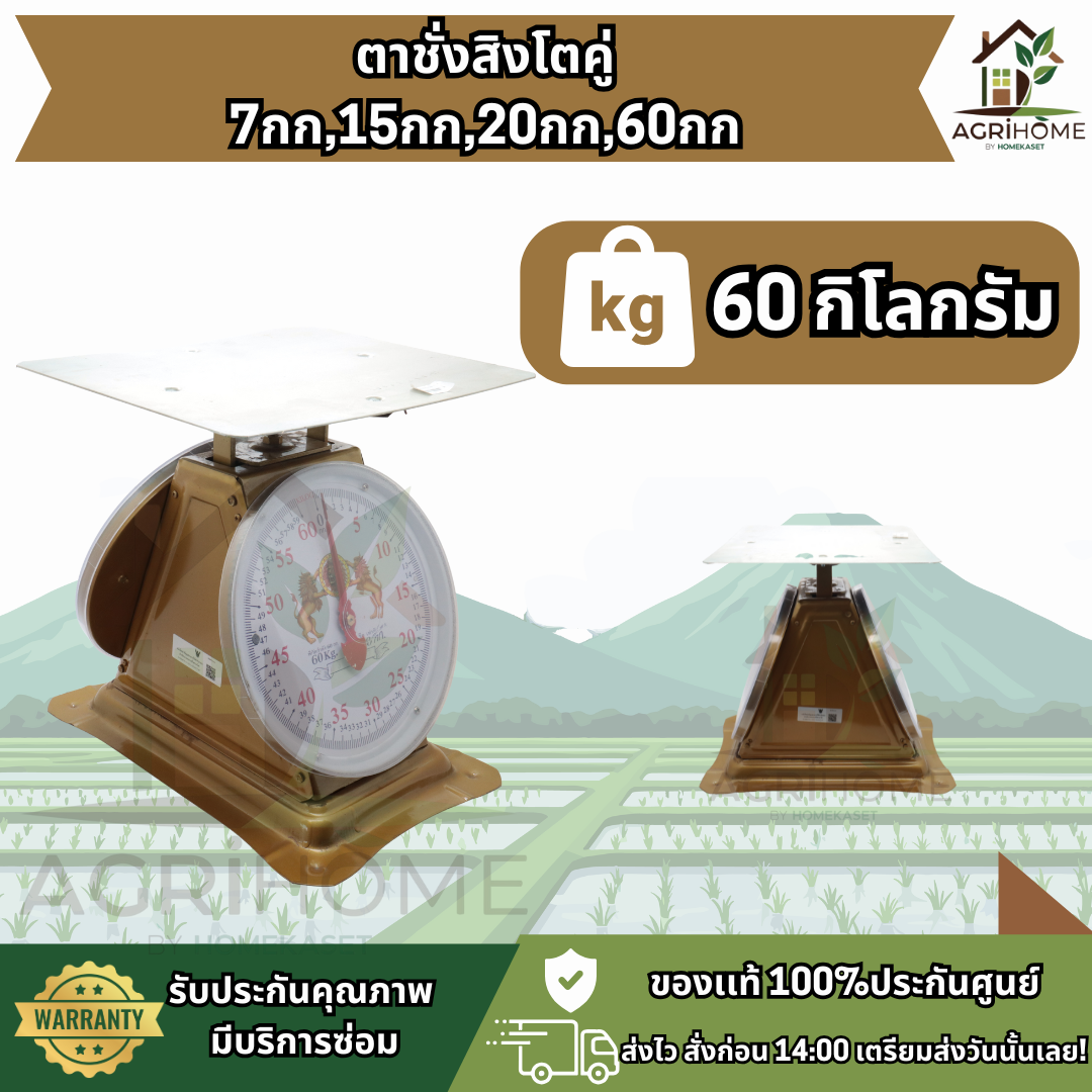 ตาชั่ง ตราสิงห์คู่