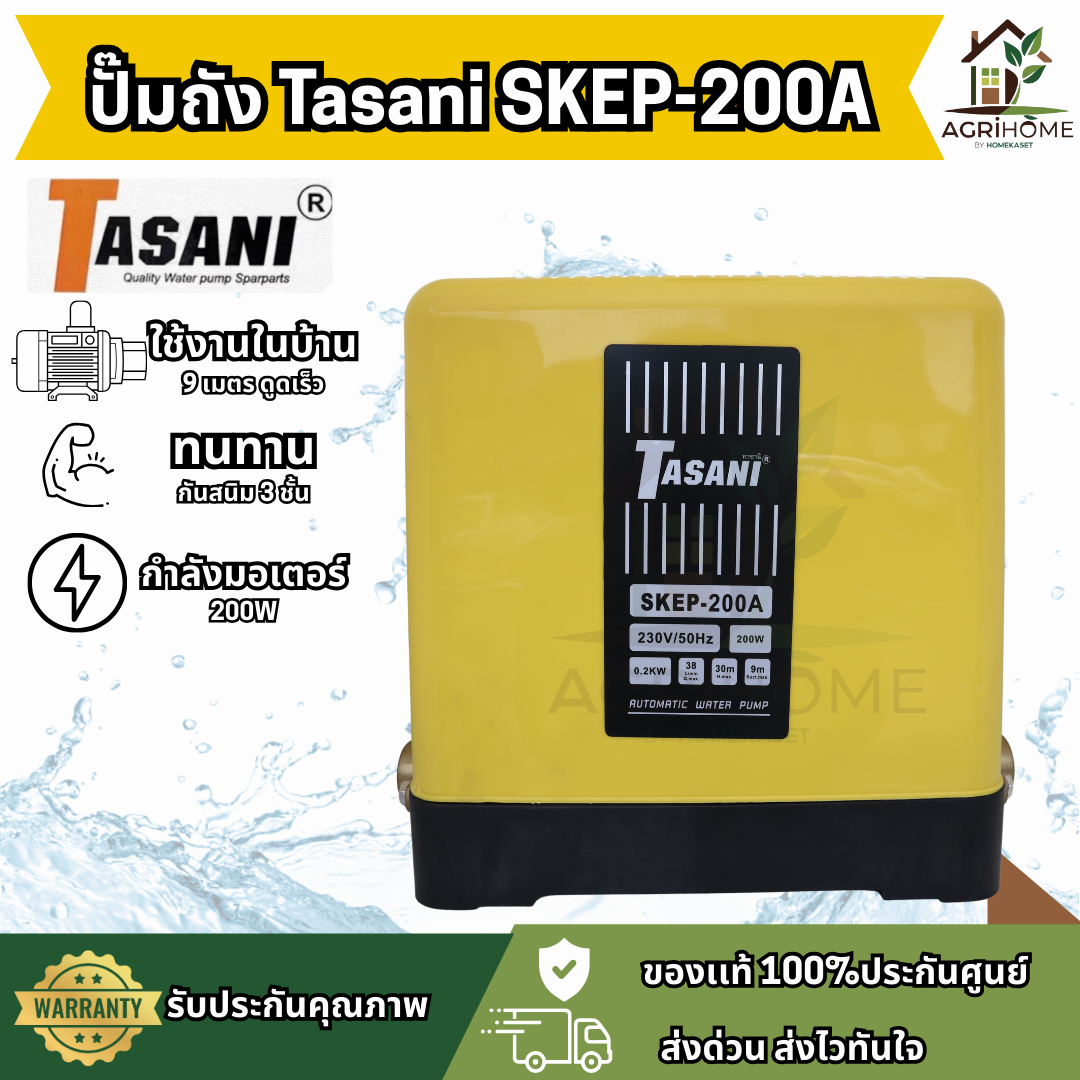 ปั๊มน้ำอัตโนมัติ Tasani รุ่น SKEP-200A