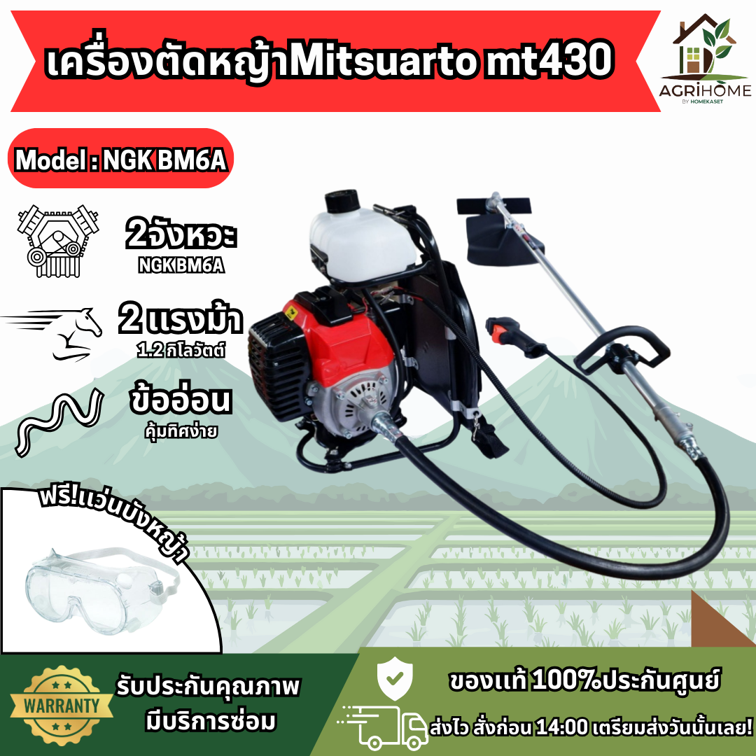 เครื่องตัดหญ้า Mitsuarto มิตซูอาโต้ MT430 ข้ออ่อน 2 จังหวะ