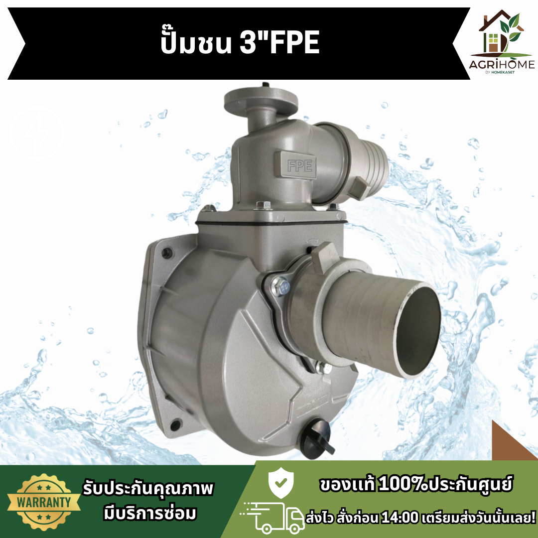 ปั๊มชนเครื่อง FPE 3 นิ้ว