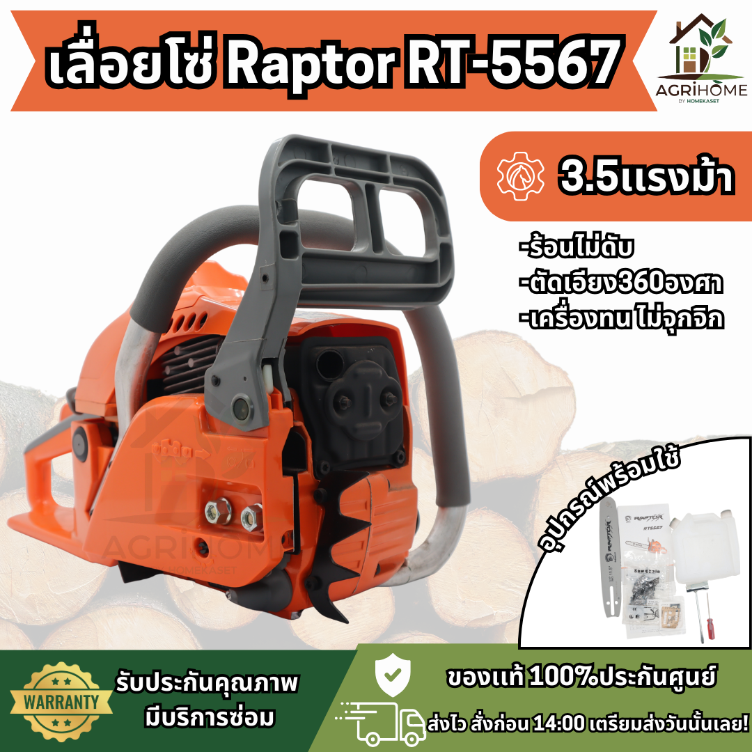 เลื่อยยนต์ Magnum แมคนั่ม Raptor RT-5567