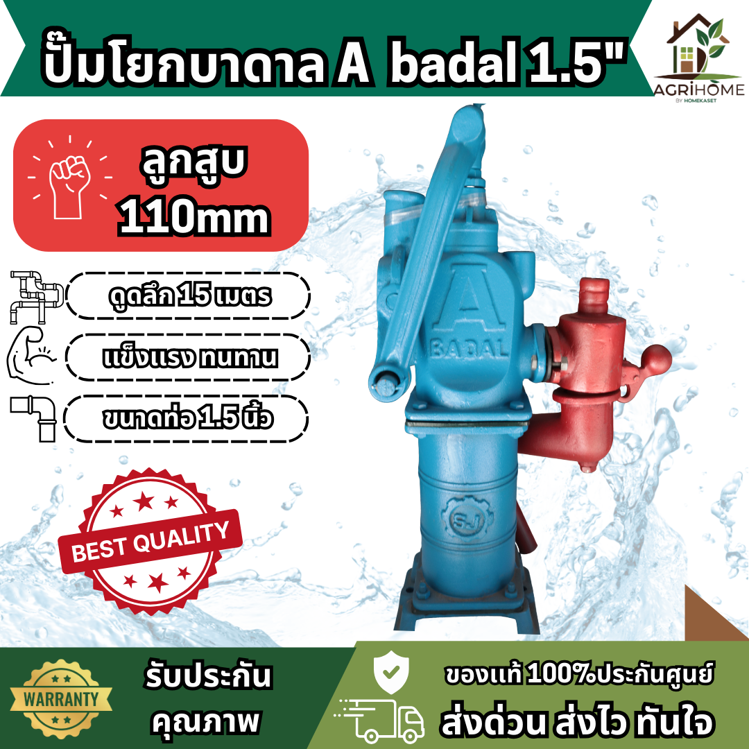 ปั๊มโยกบาดาล A Badal ลักกี้ 1.5 นิ้ว