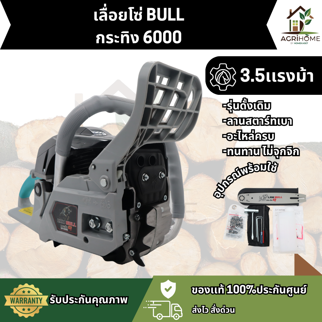 เลื่อยยนต์ bull กระทิง 6000