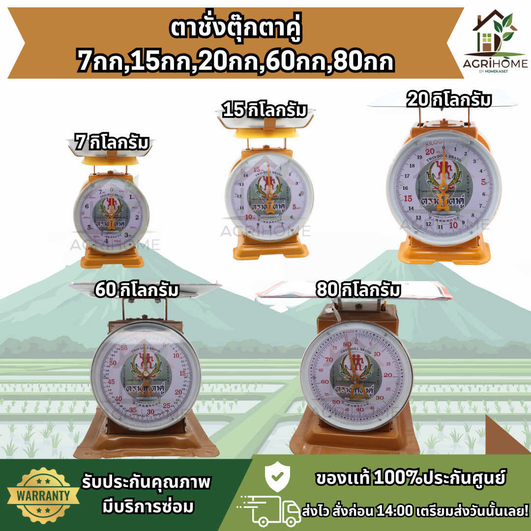 ตาชั่ง ตราตุ๊กตาคู่