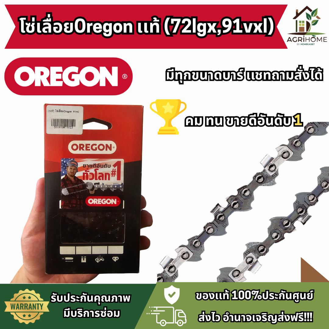 โซ่เลื่อยยนต์ Oregon โอเรกอน