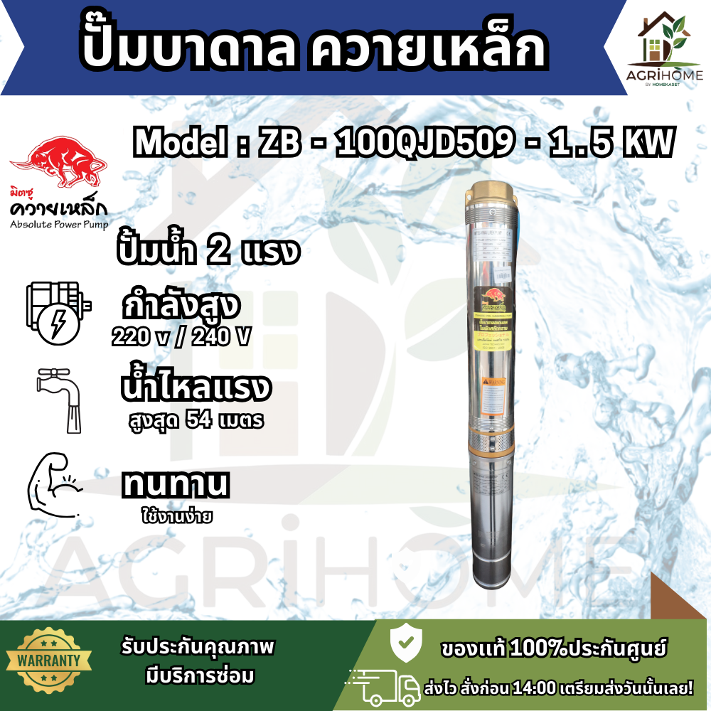 ปั๊มน้ำบาดาล ควายเหล็ก บ่อ 4 นิ้ว 2เเรงม้า ZB-100QJD509