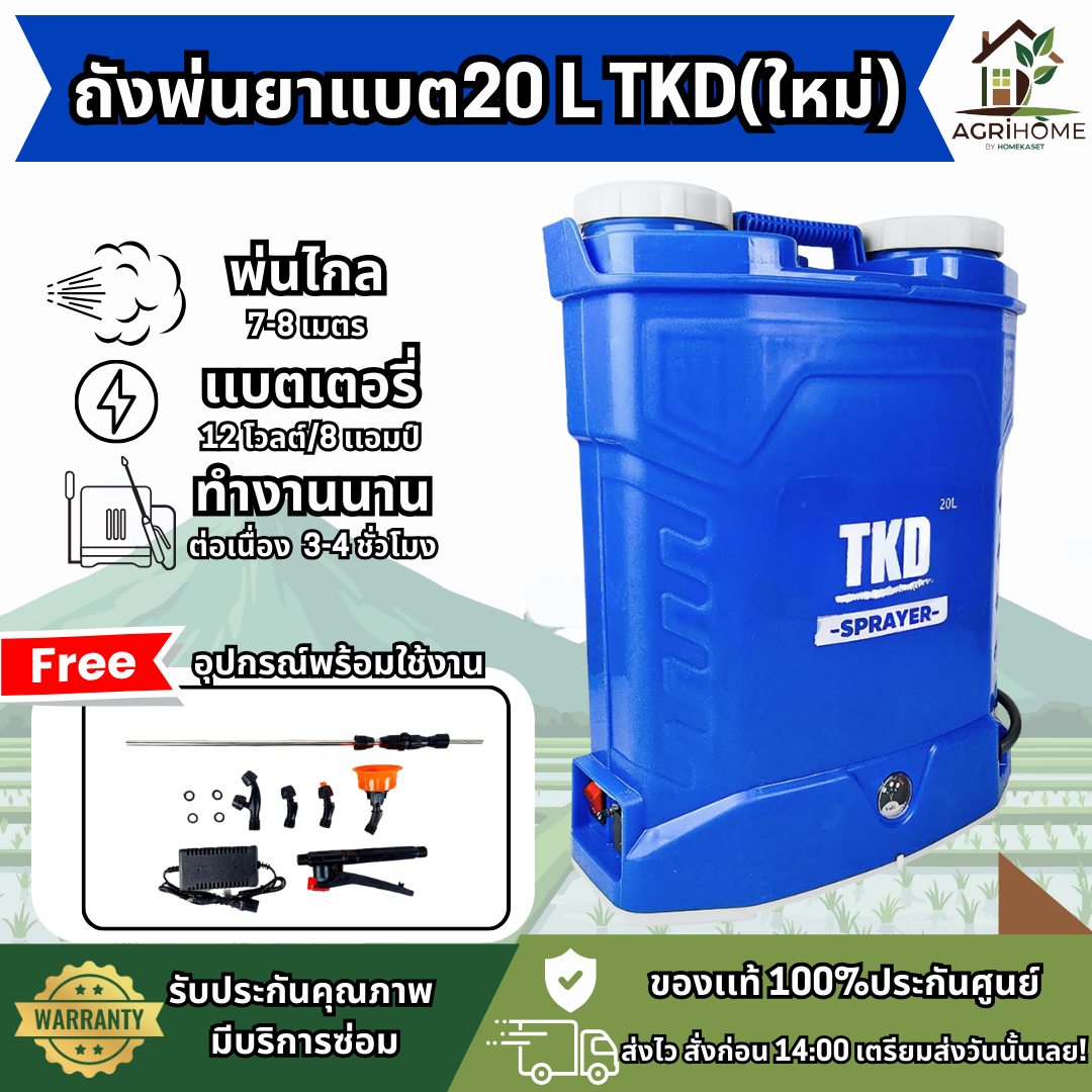ถังพ่นยาแบตเตอรี่ TKD 20 ลิตร