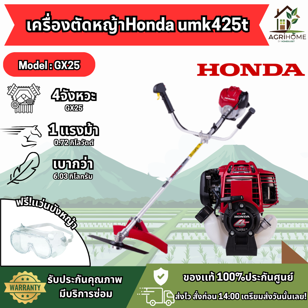 เครื่องตัดหญ้า HONDA UMK425T 4 จังหวะ