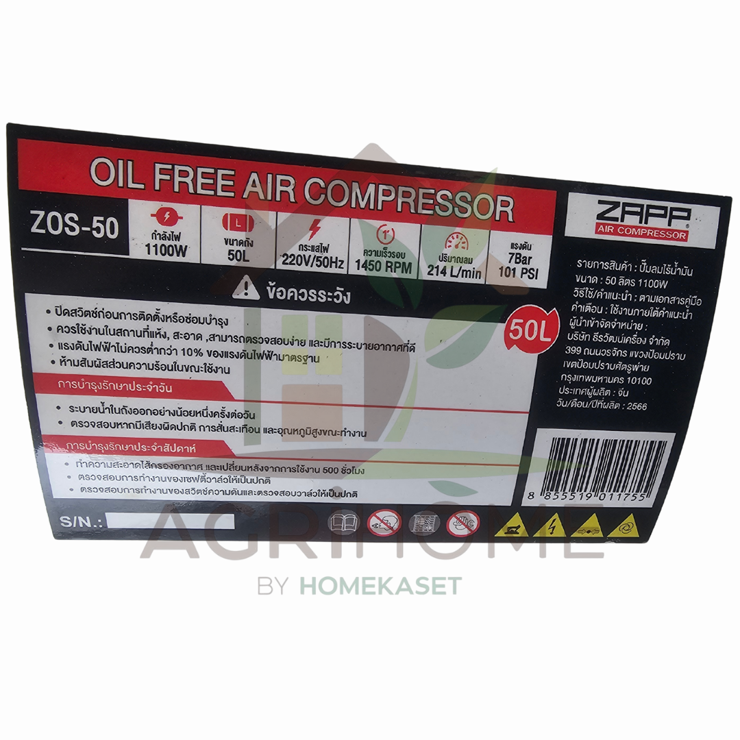 ปั๊มลม ZAPP 50ลิตร