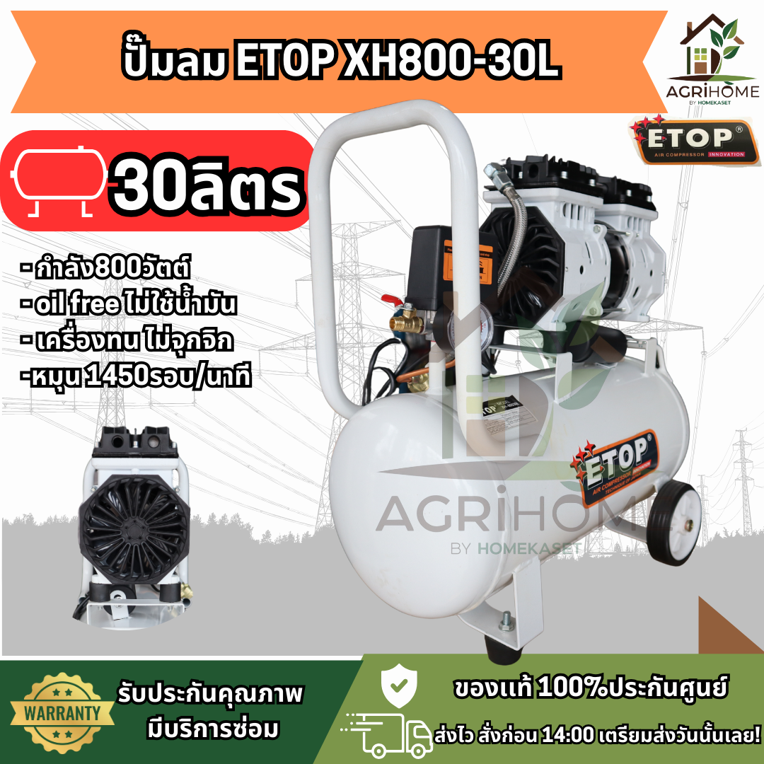 ปั๊มลม ETOP อีท๊อป 30 ลิตร