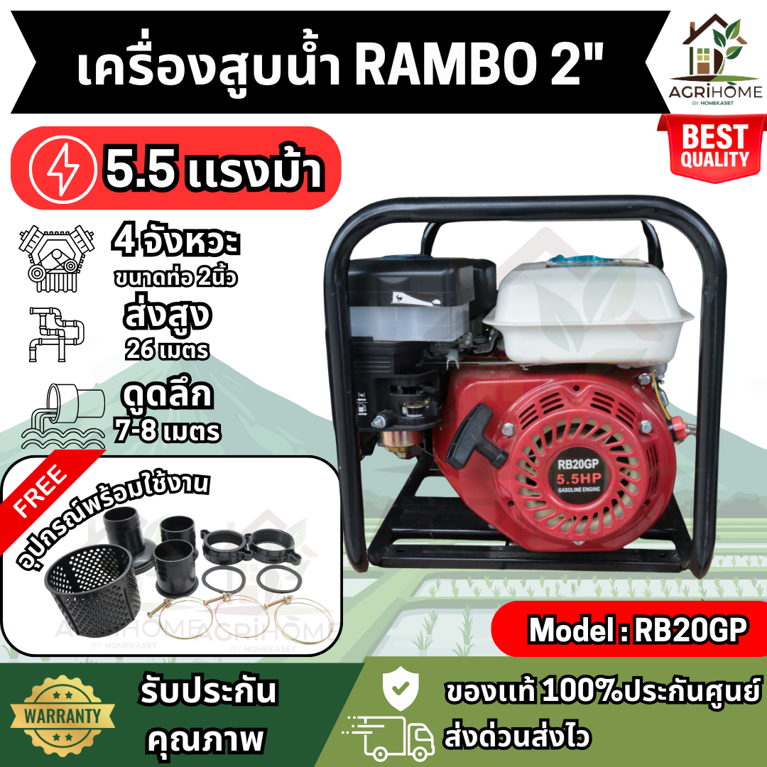 เครื่องสูบน้ำ RAMBO 2 นิ้ว รุ่น RB20GP