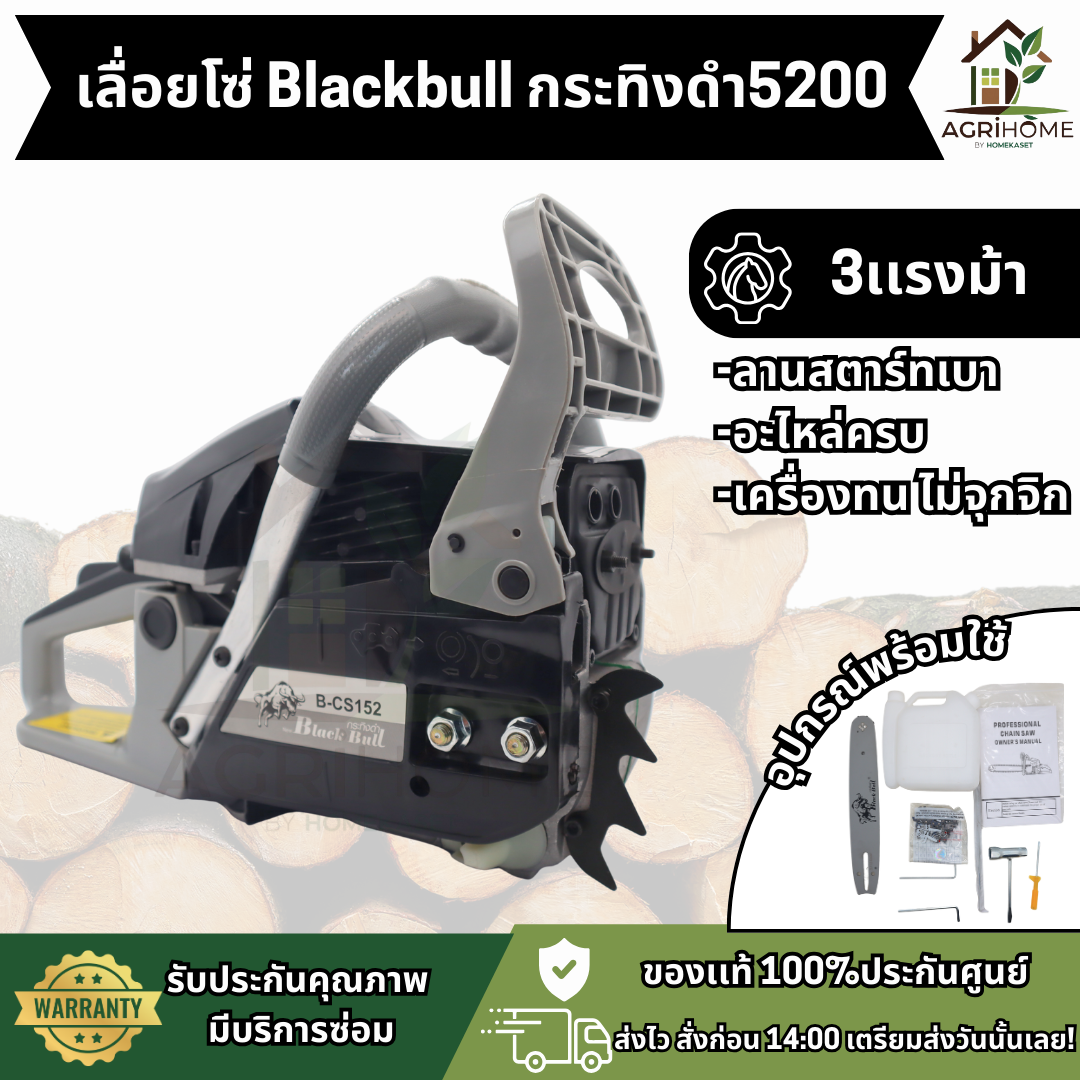 เลื่อยยนต์ Blackbull กระทิงดำ B-CS152 5200 ดำ