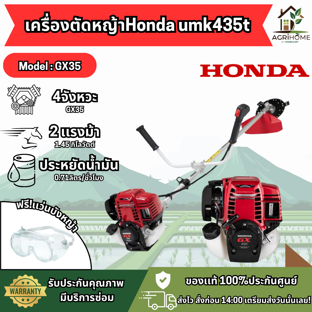 เครื่องตัดหญ้า HONDA UMK435T 4 จังหวะ