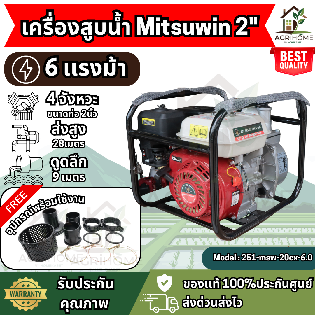 เครื่องสูบน้ำ Mitsuwin มิตซูวิน 2 นิ้ว