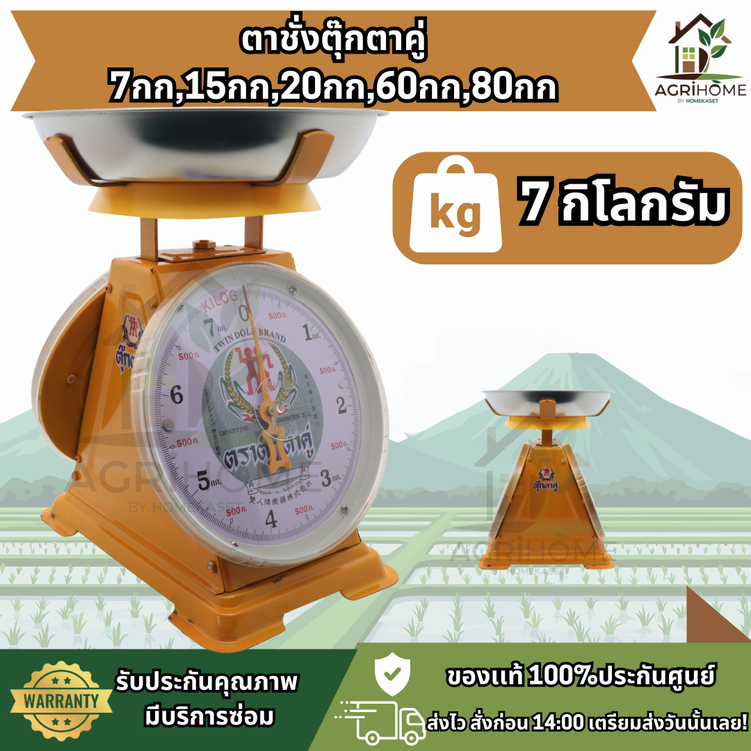 ตาชั่ง ตราตุ๊กตาคู่