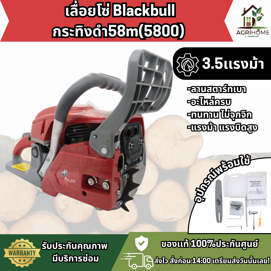 เลื่อยยนต์ Blackbull 5800 เเดง