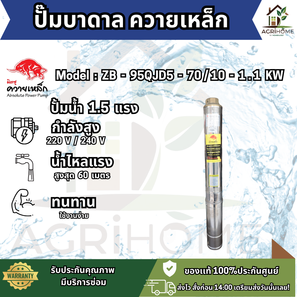 ปั๊มน้ำบาดาล ควายเหล็ก บ่อ 4 นิ้ว 1.5เเรงม้า ZB-95QJD5-70/10