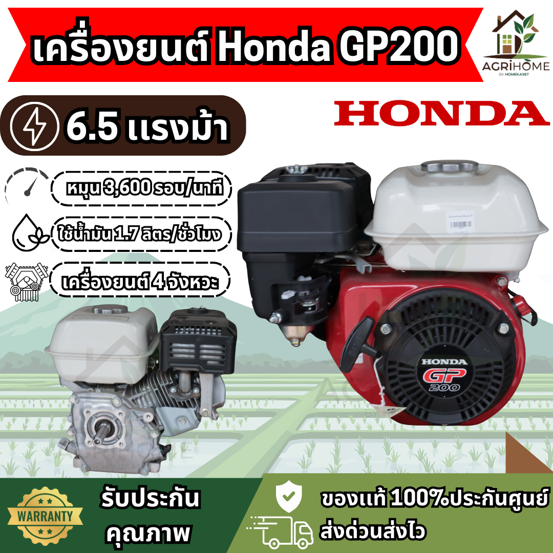 เครื่องยนต์ Honda GP200