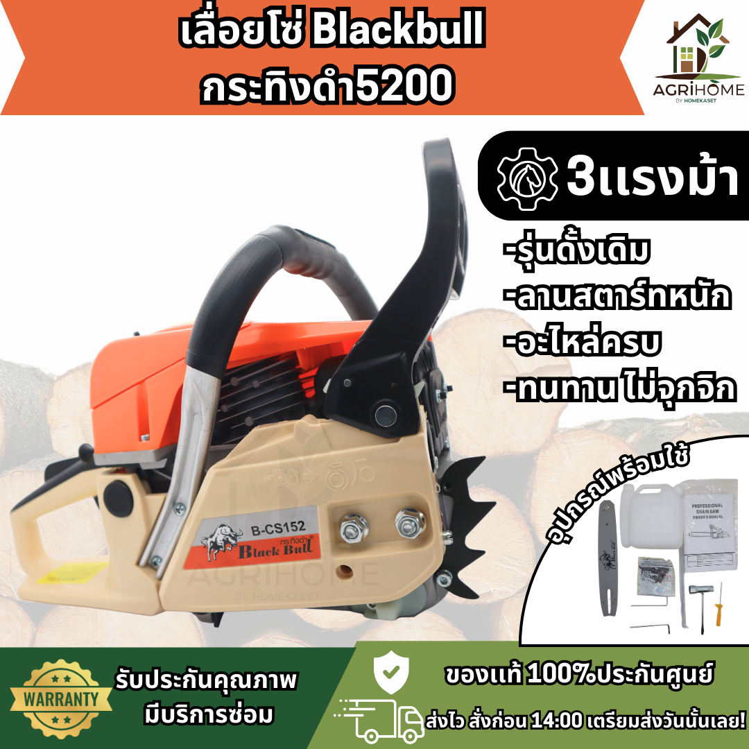 เลื่อยยนต์ Blackbull 5200 กระทิงดำ B-CS152 ส้ม