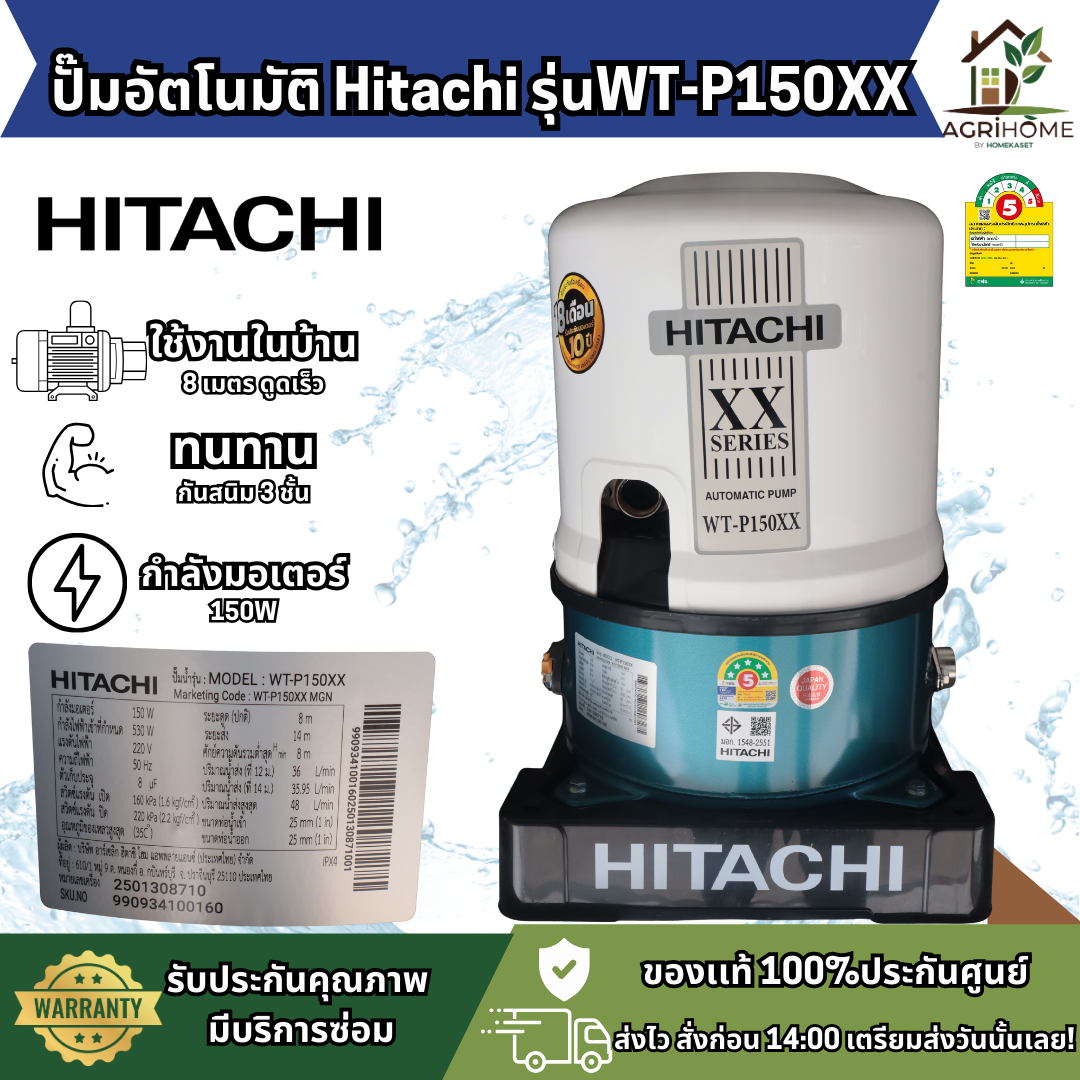 ปั๊มน้ำอัตโนมัติ Hitachi รุ่น WT-P150XX