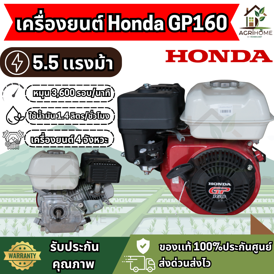 เครื่องยนต์ Honda GP160
