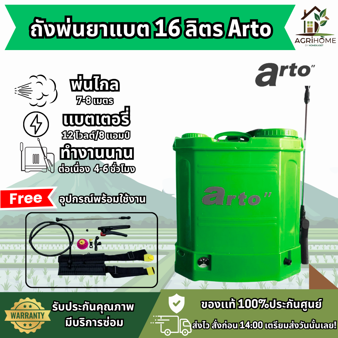 ถังพ่นยาแบตเตอรี่ Arto อาร์โต้ 16 ลิตร