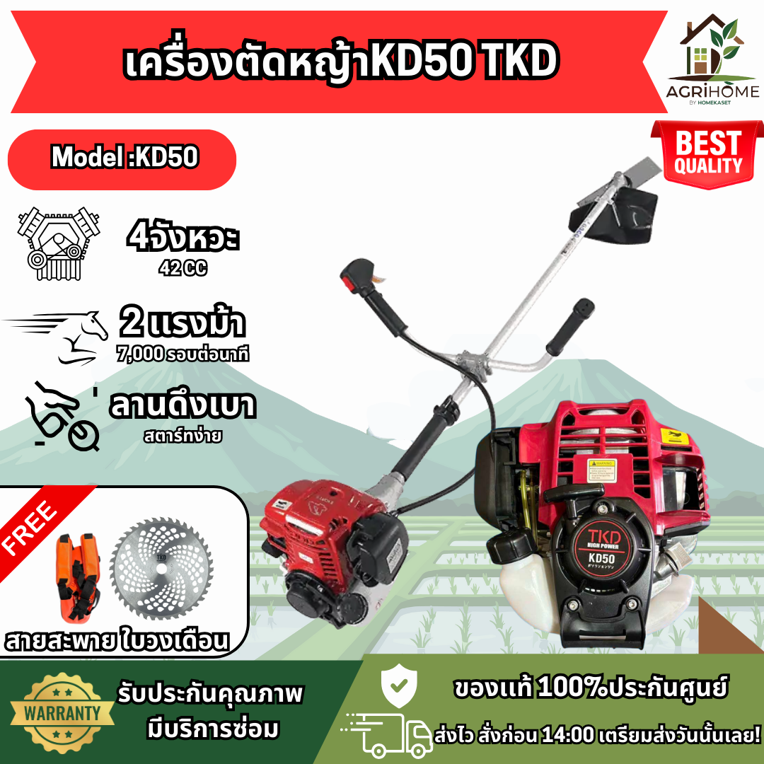 เครื่องตัดหญ้า KD50 4 จังหวะ