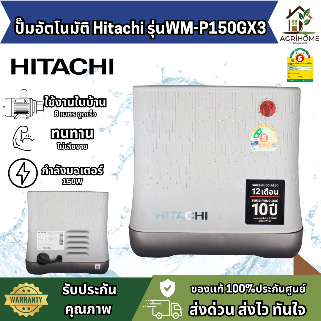 ปั๊มน้ำอัตโนมัติ Hitachi รุ่น WM-P150GX3