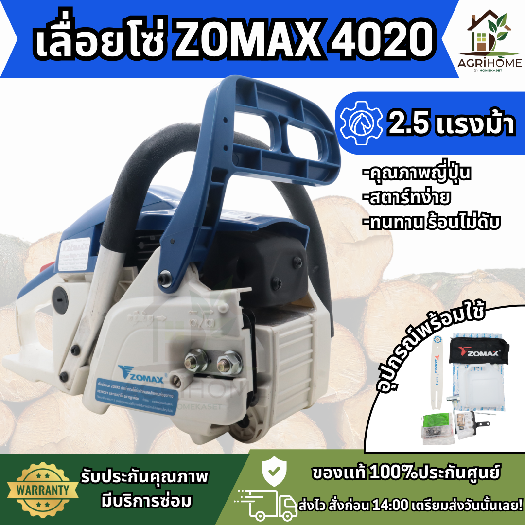 เลื่อยยนต์ ZOMAX โซแมก ZM 4020