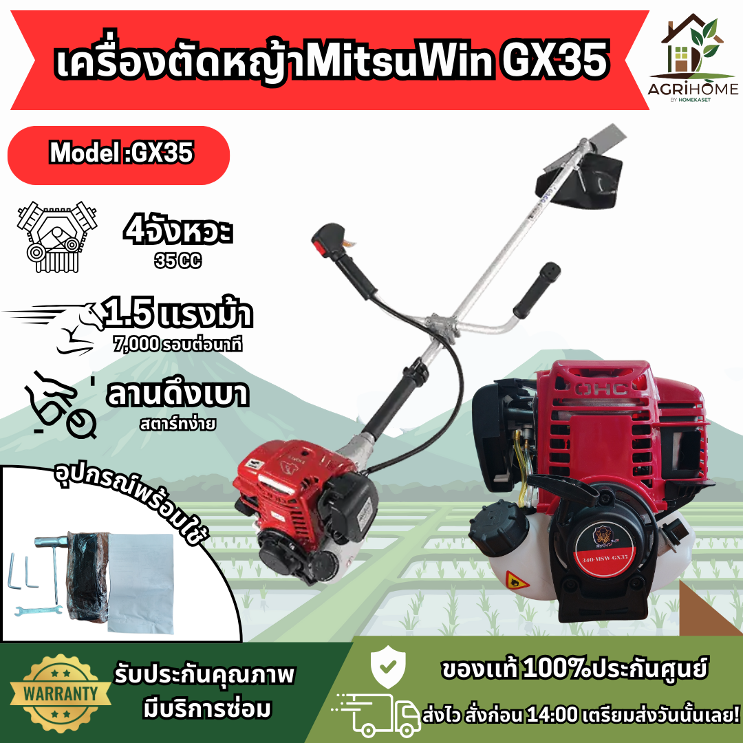 เครื่องตัดหญ้า MitsuWin มิตซูวิน 4 จังหวะ