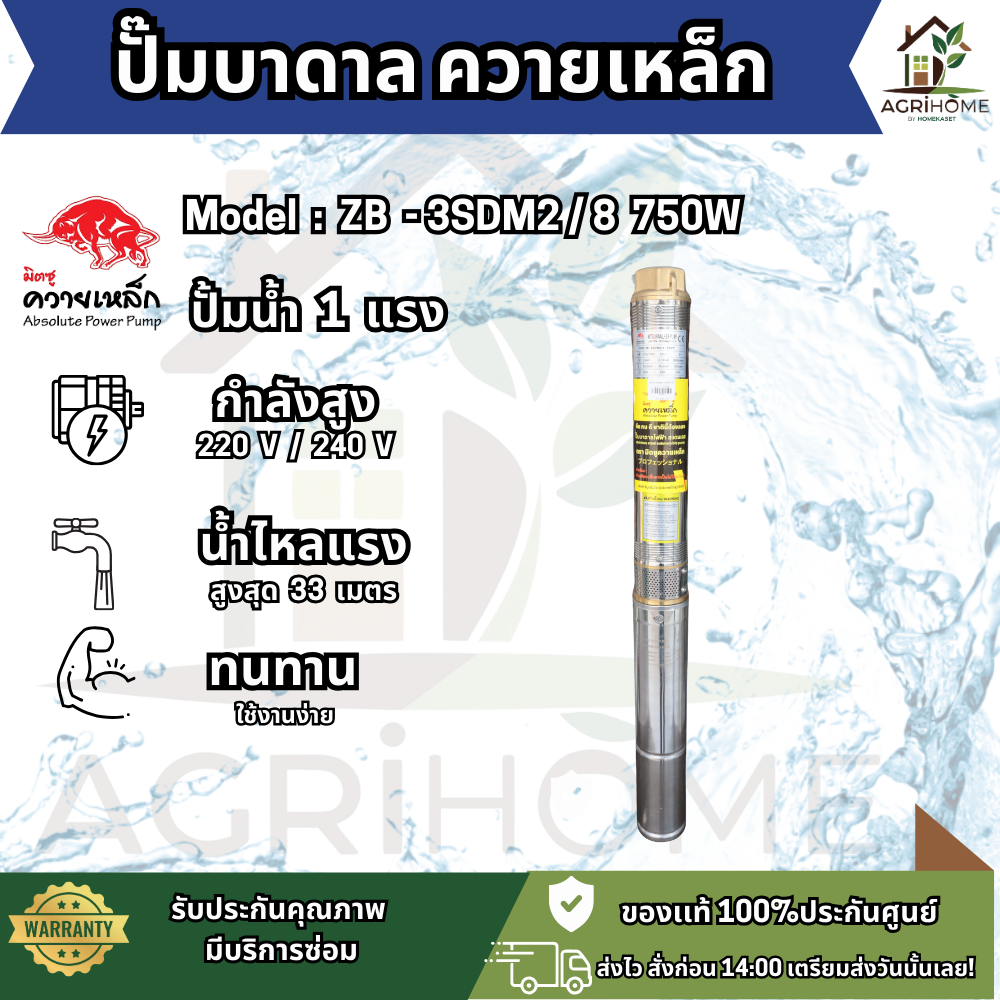 ปั๊มน้ำบาดาล ควายเหล็ก บ่อ 3 นิ้ว 1เเรงม้า ZB-3SDM2/8