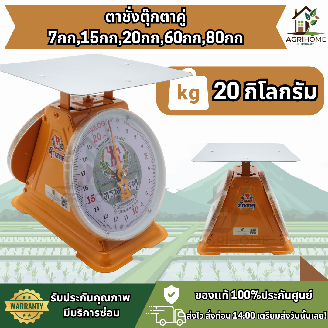 ตาชั่ง ตราตุ๊กตาคู่